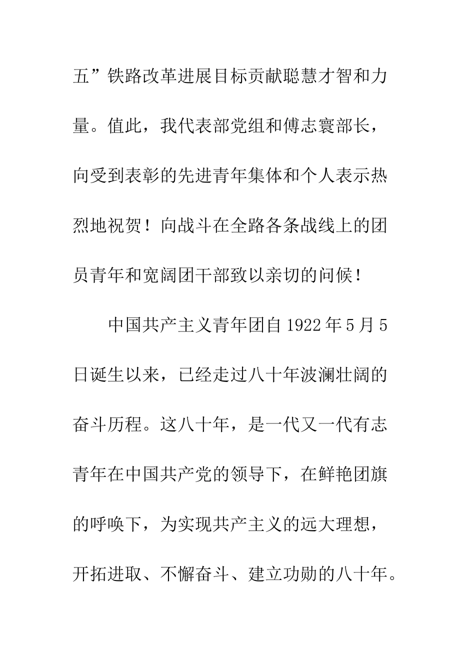 在纪念五四运动86周年大会上的讲话--精编范文_第2页