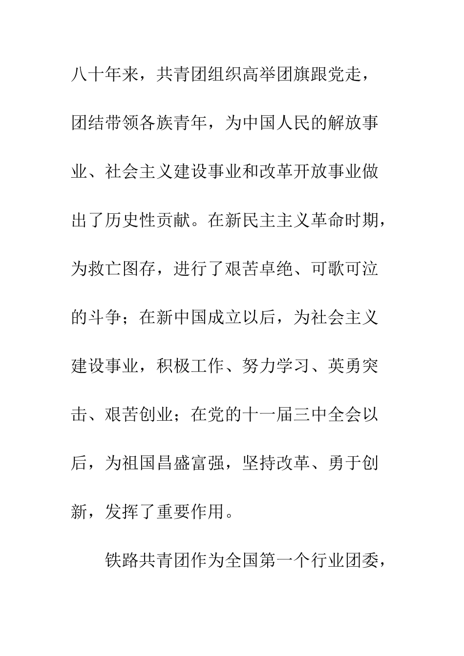 在纪念五四运动86周年大会上的讲话--精编范文_第3页