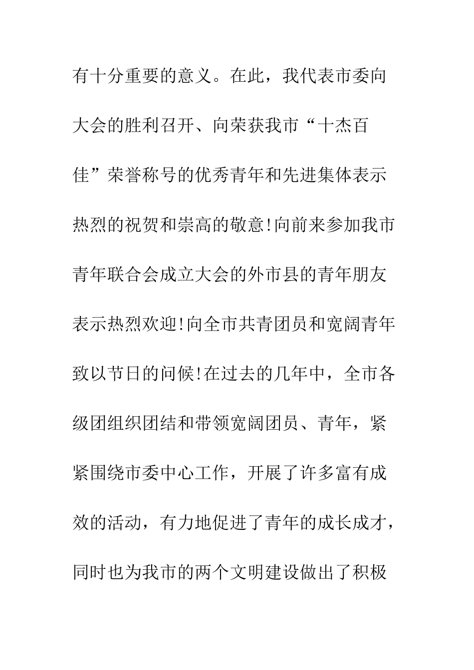 在纪念五四运动X周年的讲话--精编范文_第2页