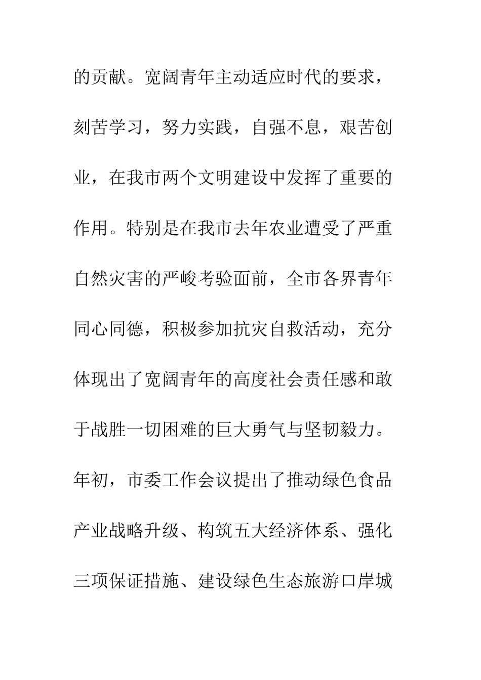 在纪念五四运动X周年的讲话--精编范文_第3页