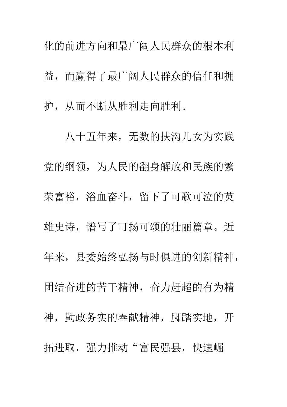 在纪念中国共产党成立八十五周年大会上的讲话--精编范文_第3页
