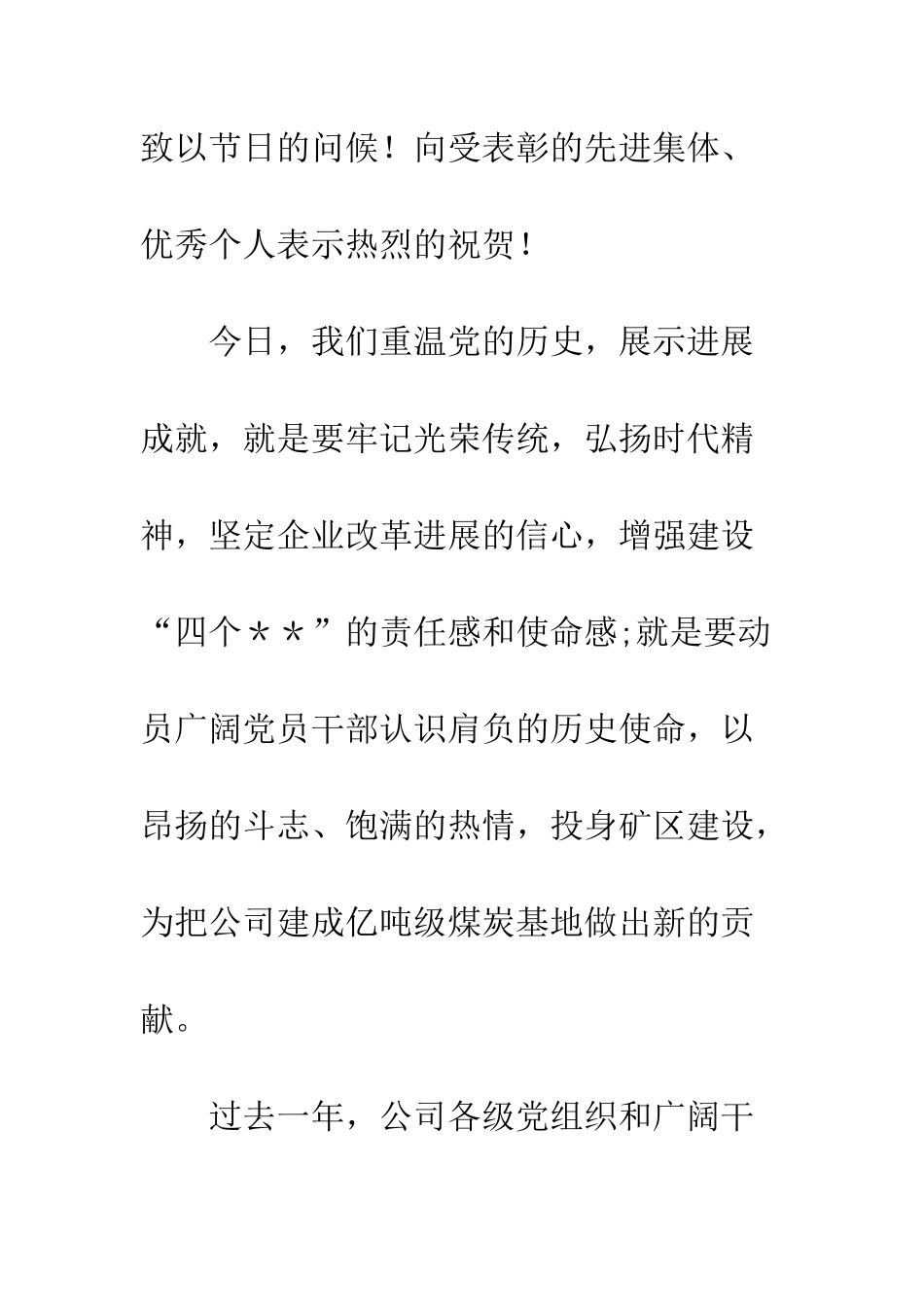 在纪念建党85周年暨创先争优表彰大会上的讲话--精编范文_第2页