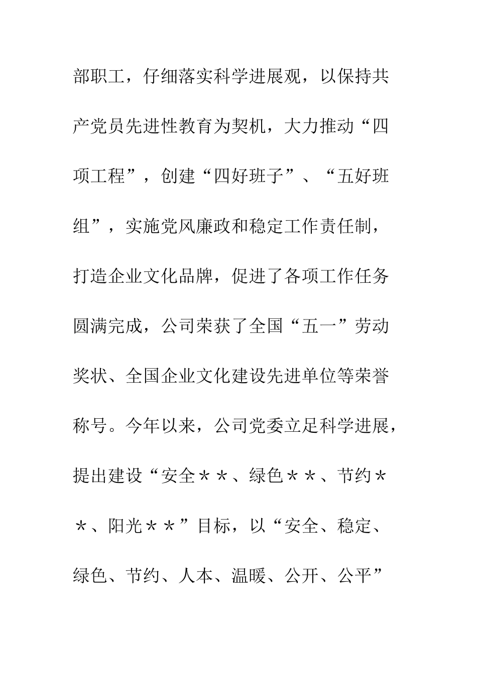 在纪念建党85周年暨创先争优表彰大会上的讲话--精编范文_第3页