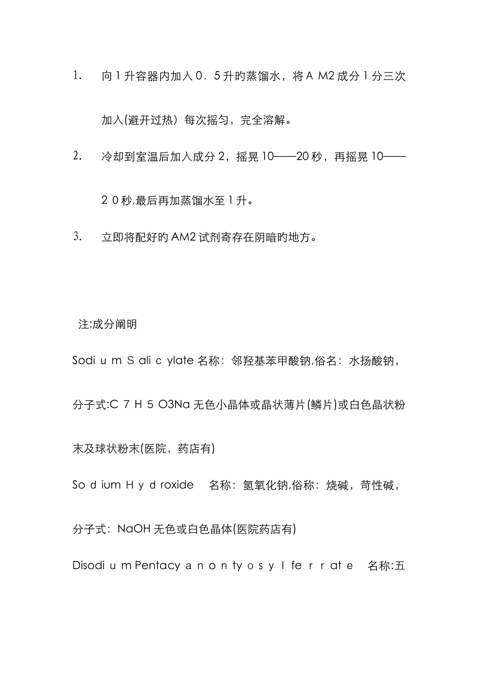 在线氨氮的试剂配制方法_第2页