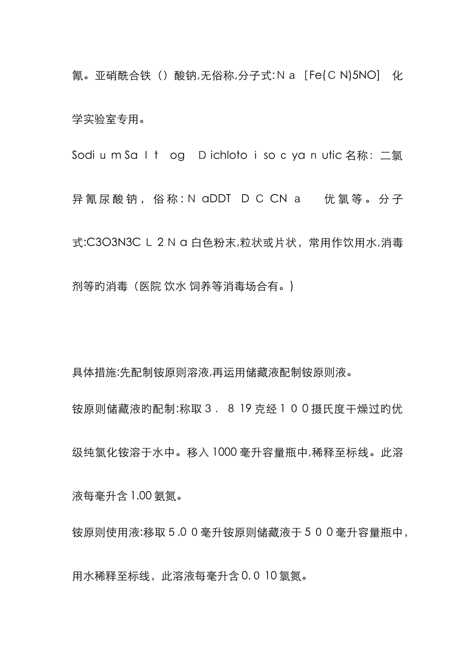 在线氨氮的试剂配制方法_第3页