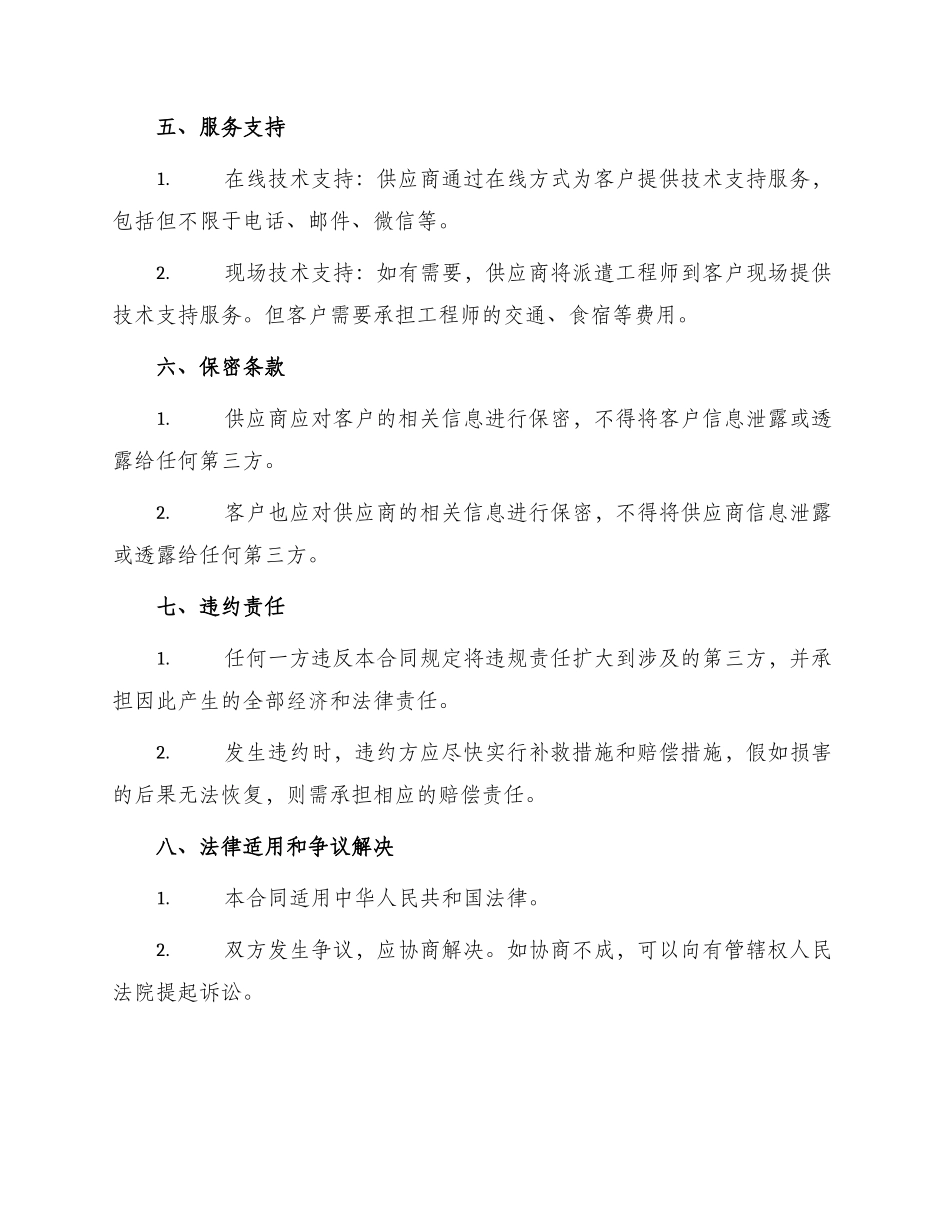 在线运维技术服务合同_第2页