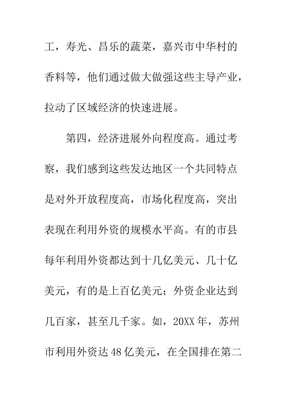 在经贸考察情况通报会上的讲话--精编范文_第2页