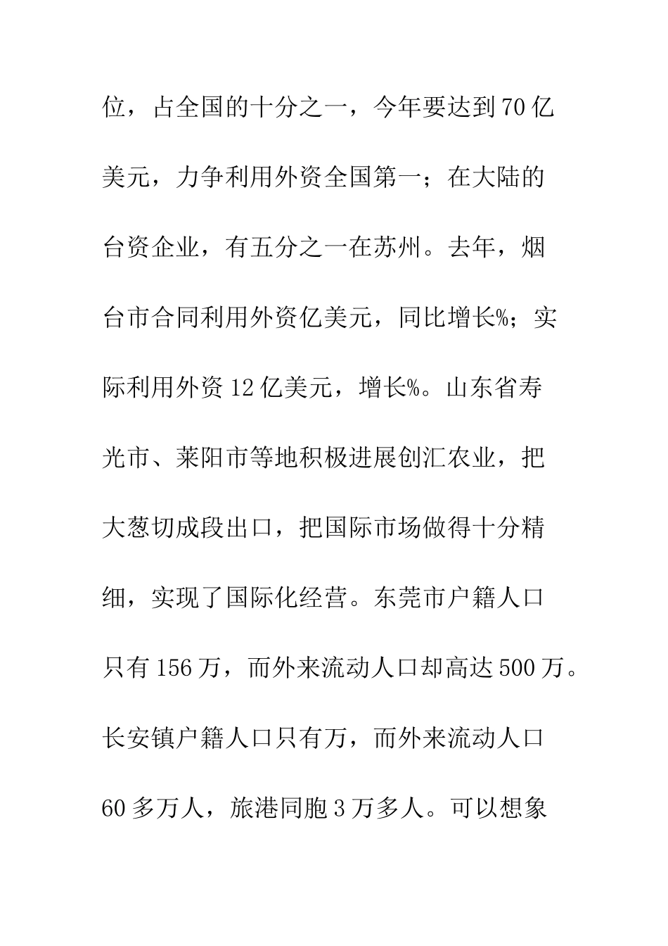 在经贸考察情况通报会上的讲话--精编范文_第3页