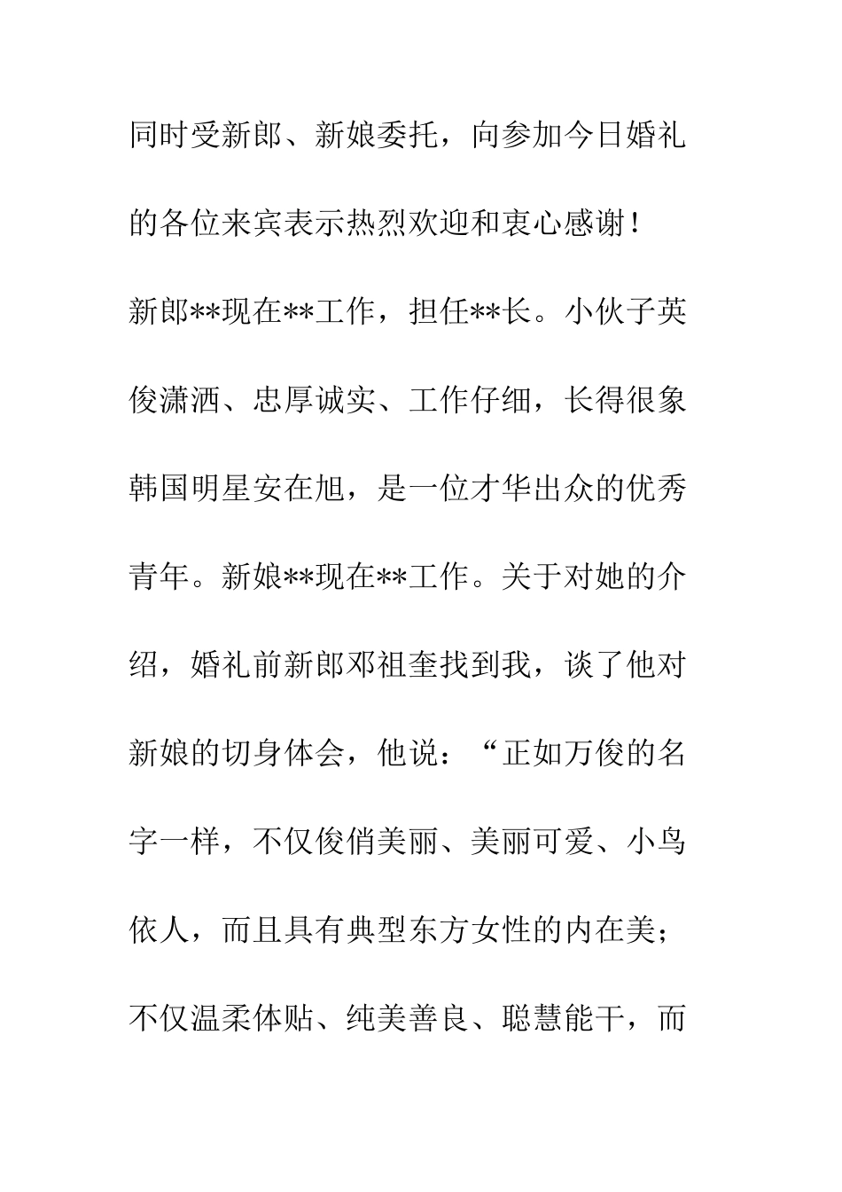 在结婚典礼上主婚人的致辞--精编范文_第2页