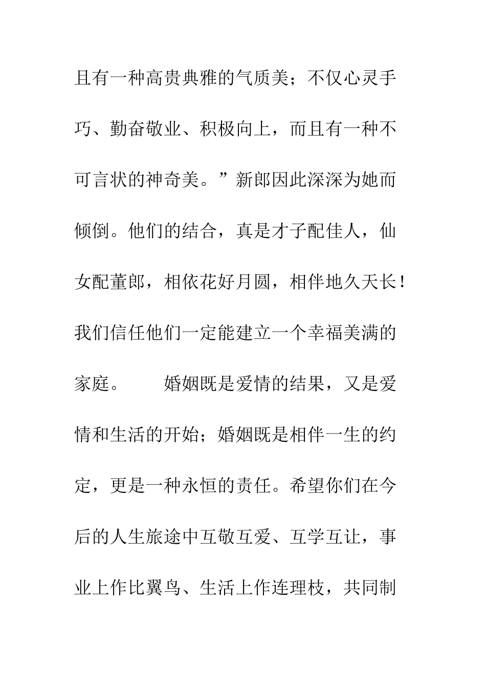 在结婚典礼上主婚人的致辞--精编范文_第3页