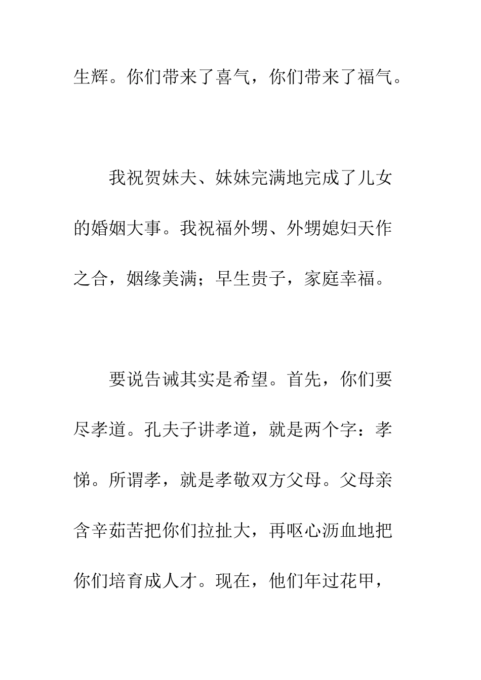 在结婚典礼上的即兴讲话--精编范文_第2页