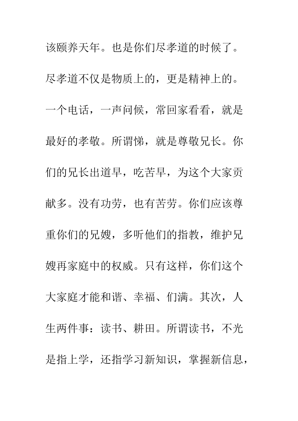 在结婚典礼上的即兴讲话--精编范文_第3页