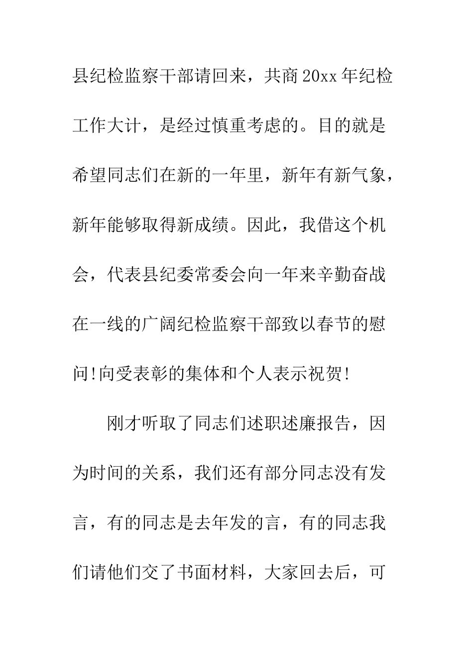 在纪检监察工作会议上的讲话材料--精编范文_第2页