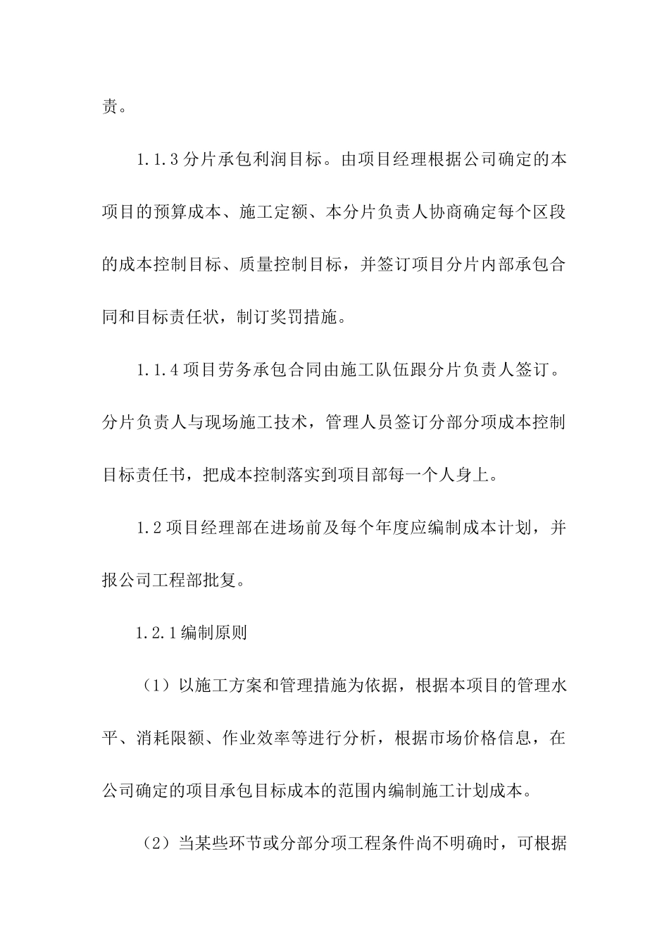 在绿化公司试用期个人工作总结_第2页