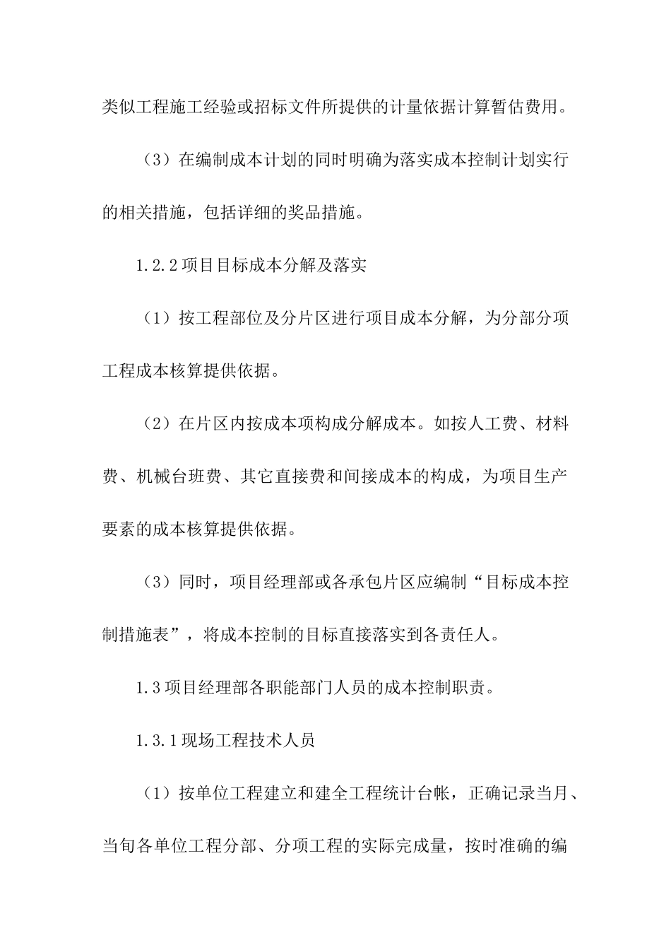 在绿化公司试用期个人工作总结_第3页