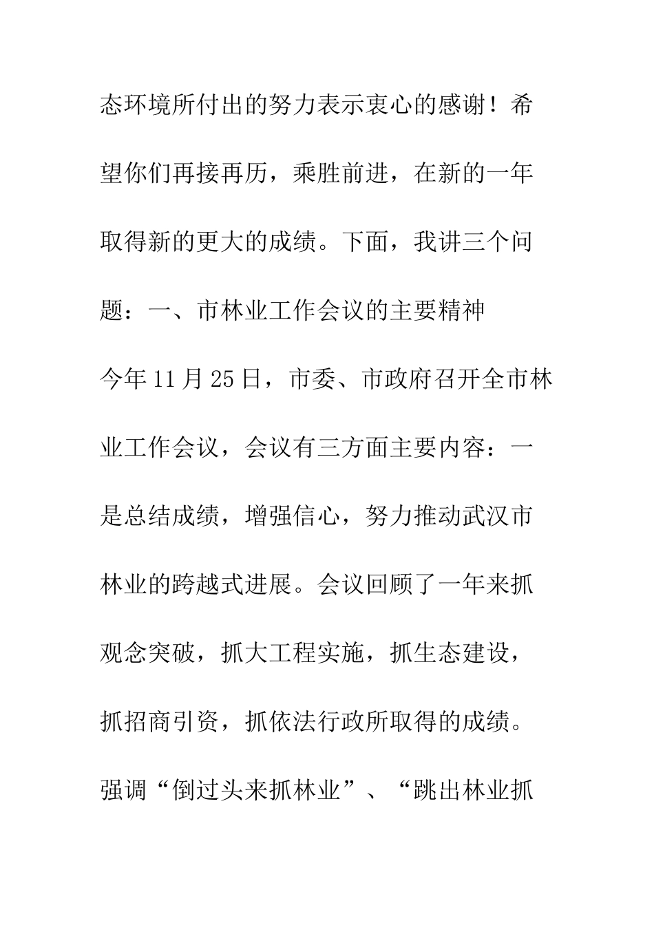 在绿化工作会议上的讲话--精编范文_第2页