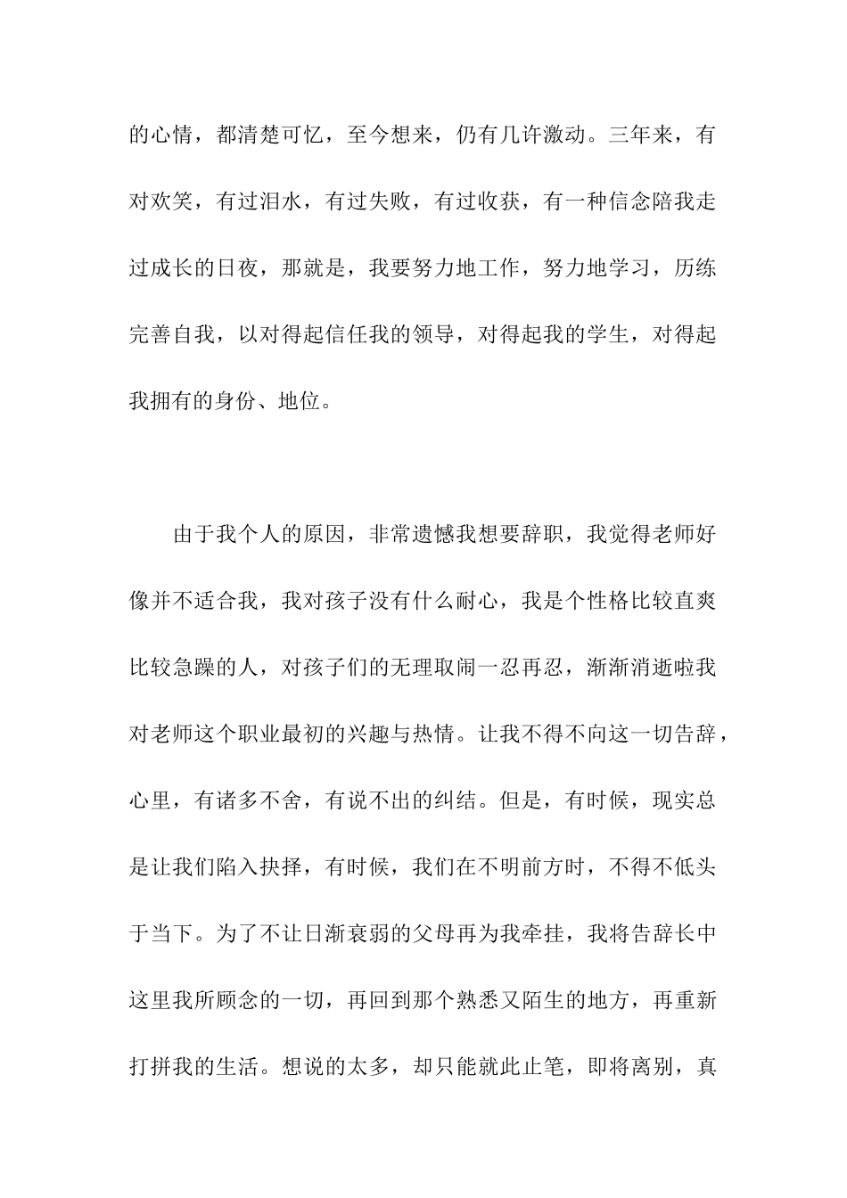 在编教师辞职报告_第2页