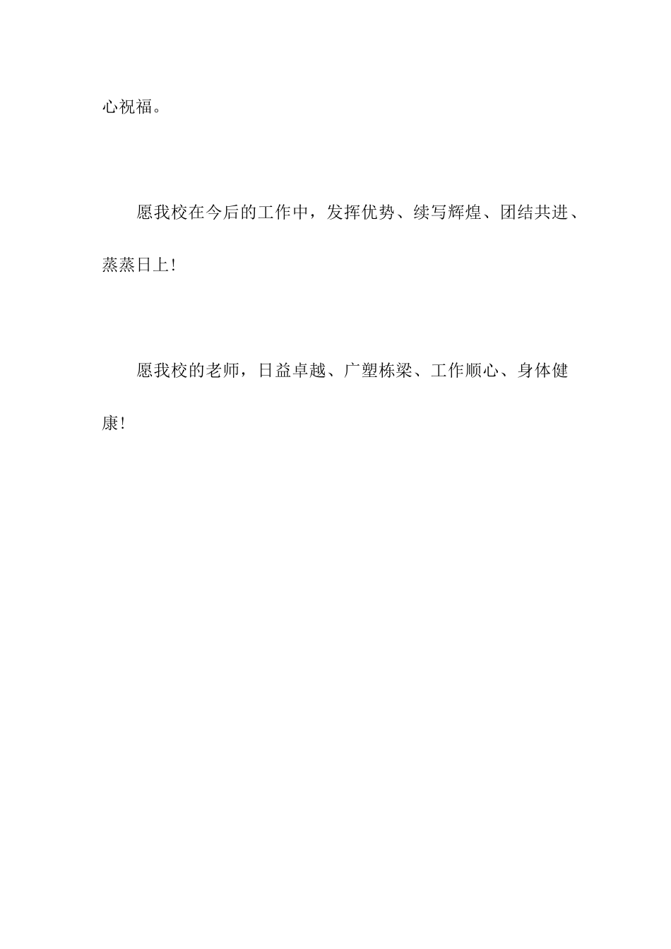 在编教师辞职报告_第3页