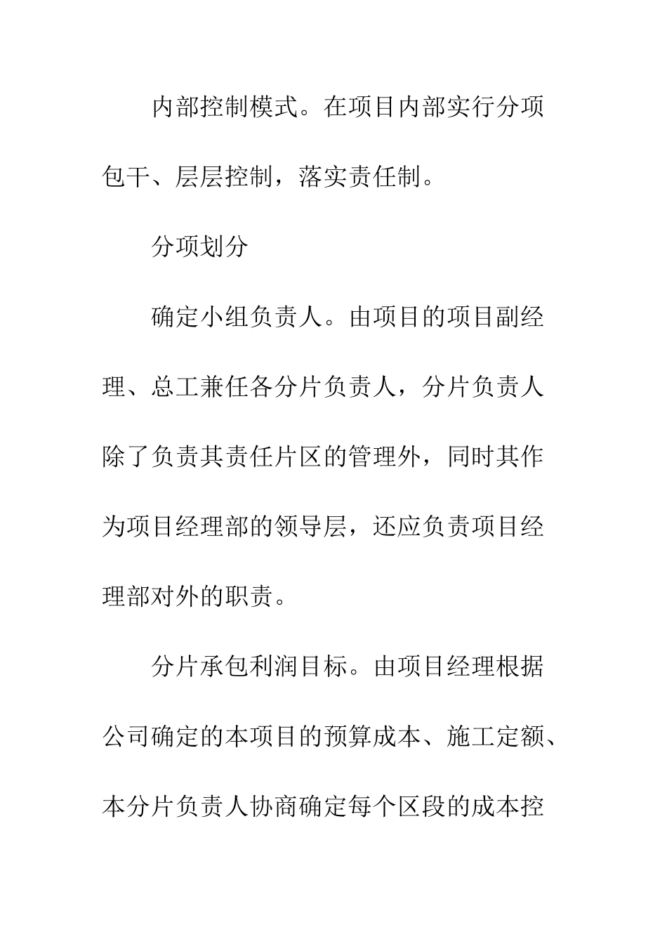 在绿化公司试用期工作总结--精编范文_第2页