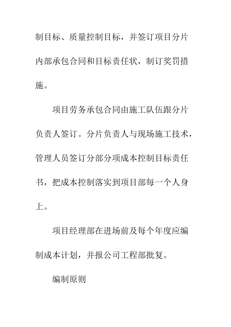 在绿化公司试用期工作总结--精编范文_第3页