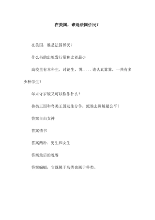 在美国-谁是法国侨民？