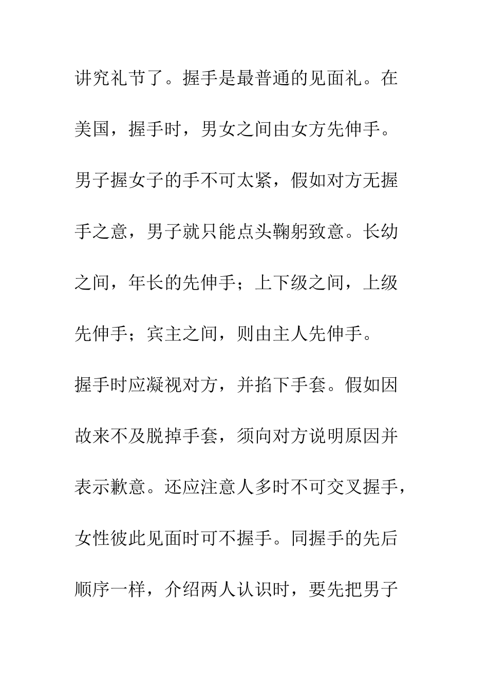 在美国的社交基本礼仪--精编范文_第2页