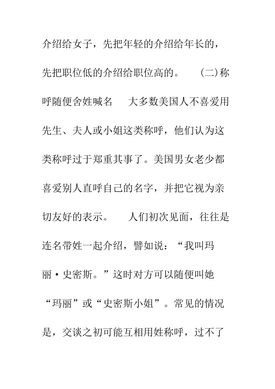 在美国的社交基本礼仪--精编范文_第3页