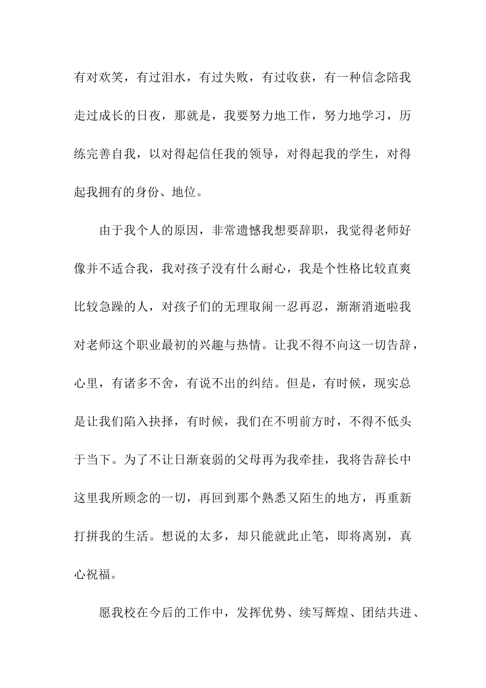 在编教师的辞职信_第2页