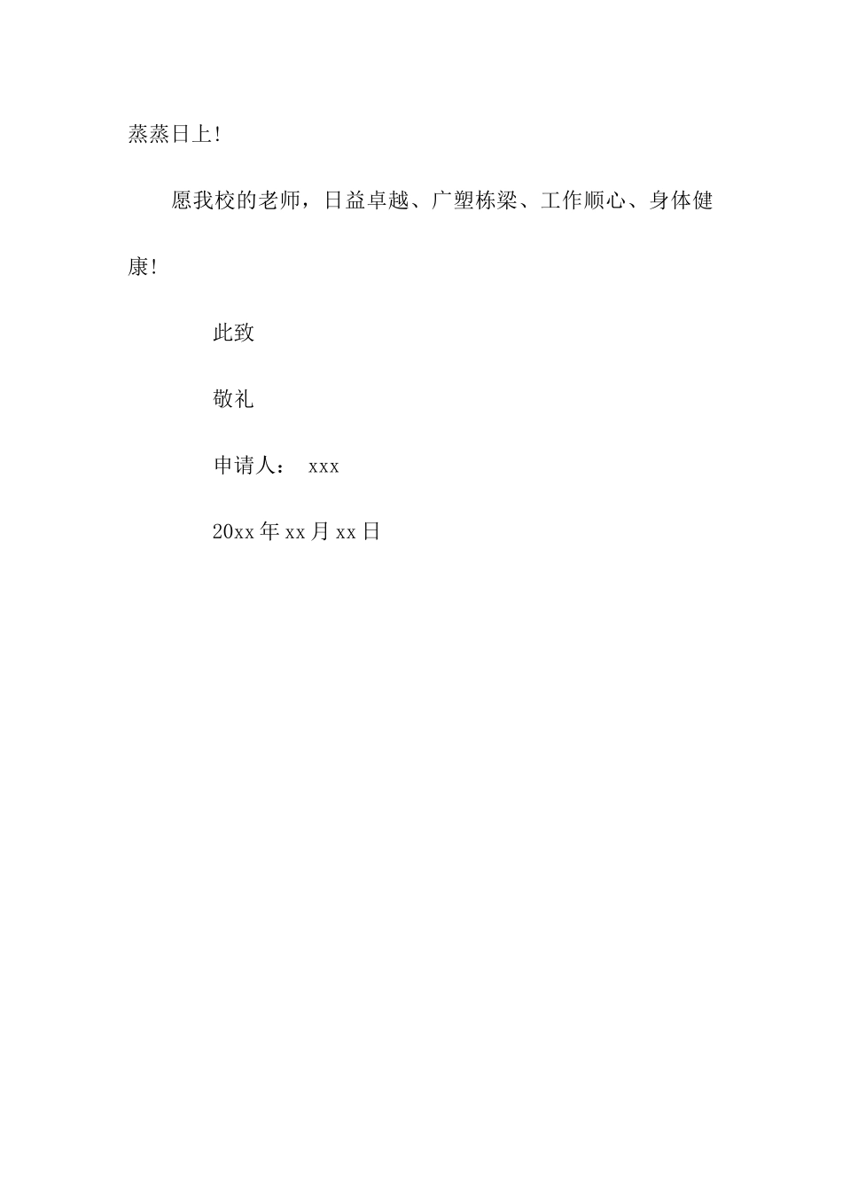 在编教师的辞职信_第3页