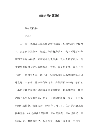 在编教师的辞职信