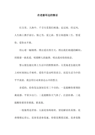 在老婆耳边的情话