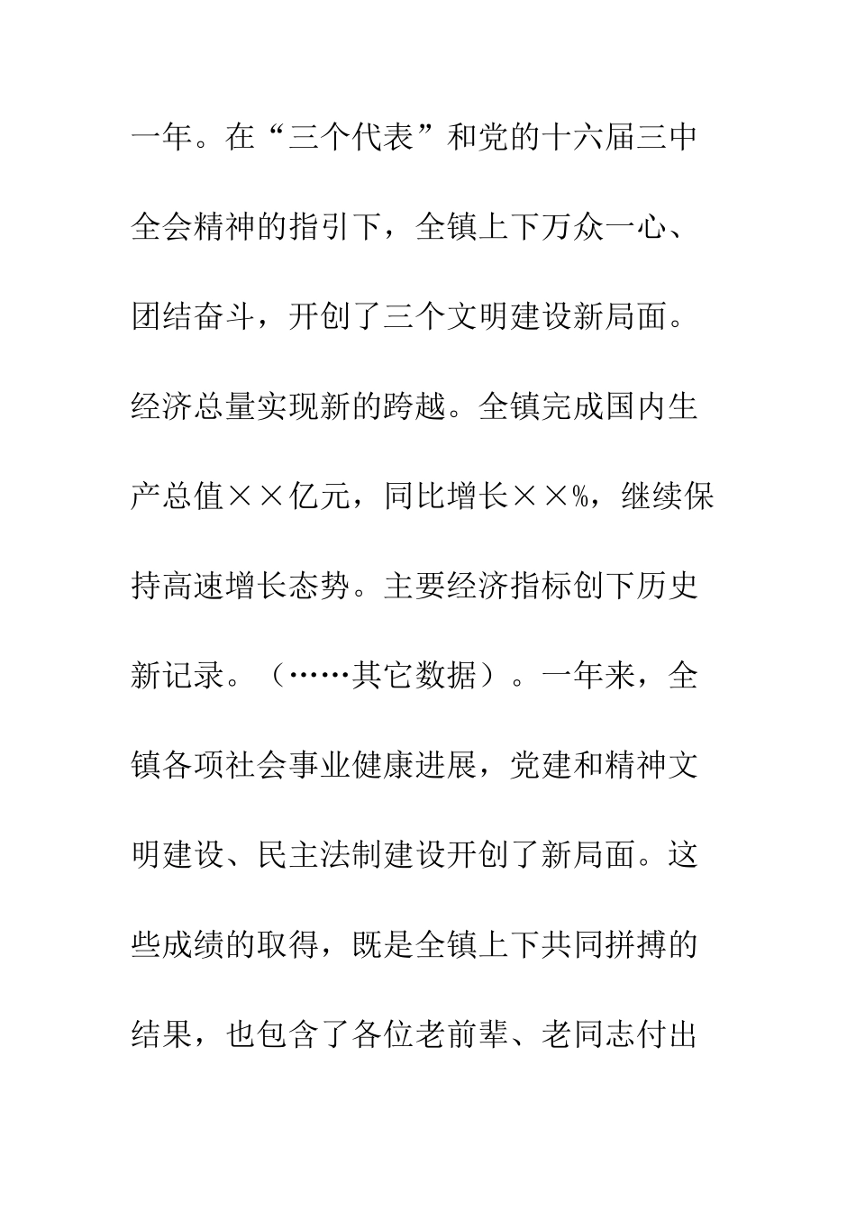 在老干部春节团拜会上的演讲致辞--精编范文_第2页