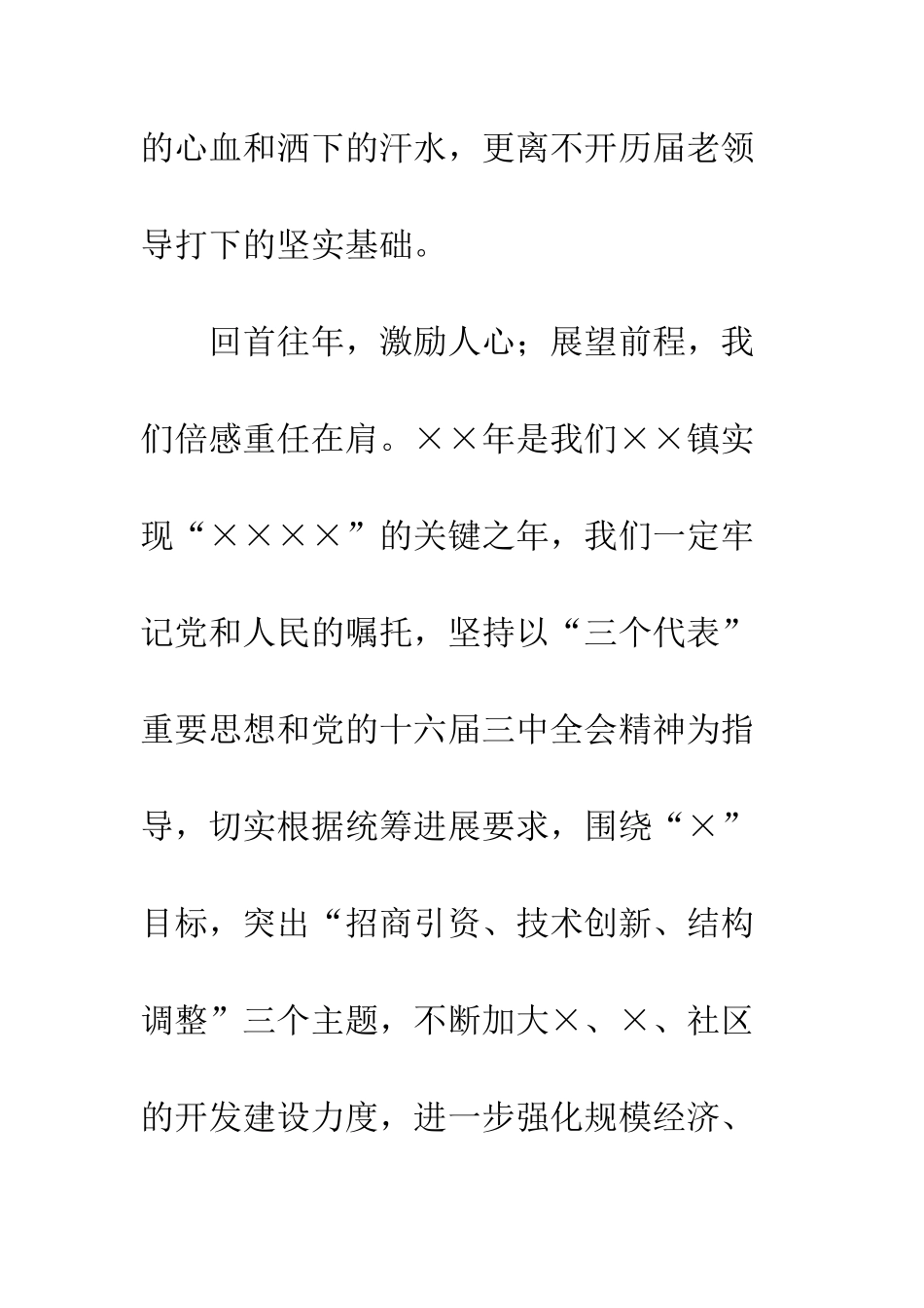 在老干部春节团拜会上的演讲致辞--精编范文_第3页