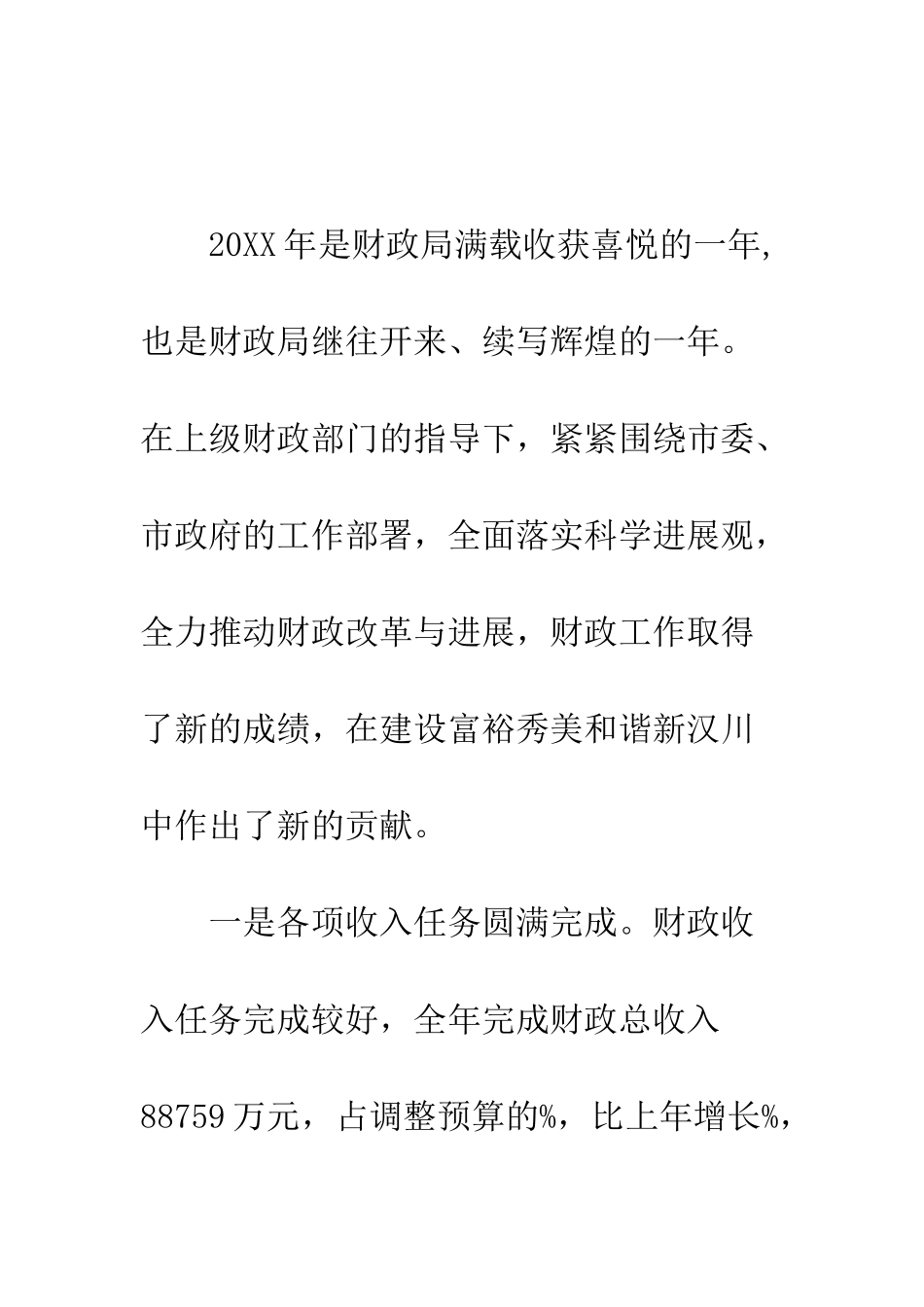 在老干部春节茶话会上的讲话--精编范文_第2页