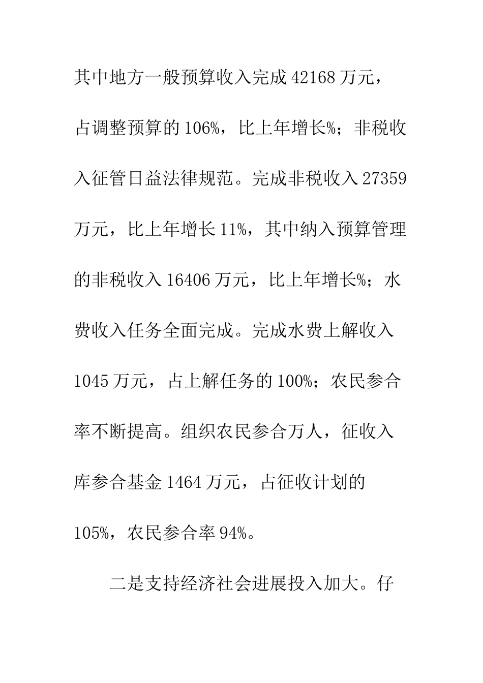 在老干部春节茶话会上的讲话--精编范文_第3页