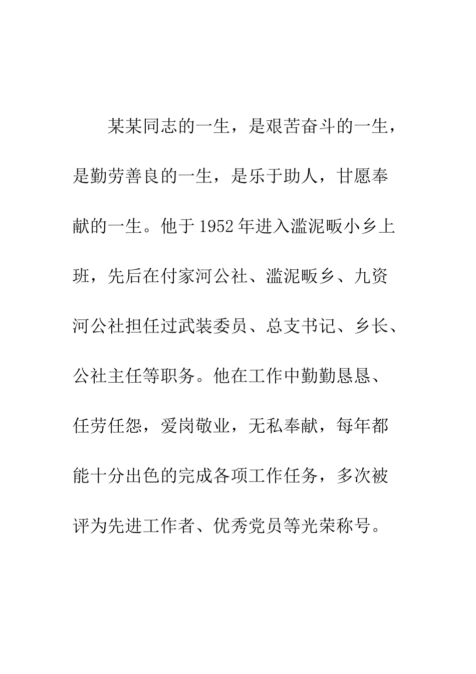 在老干部追悼会上的讲话--精编范文_第2页