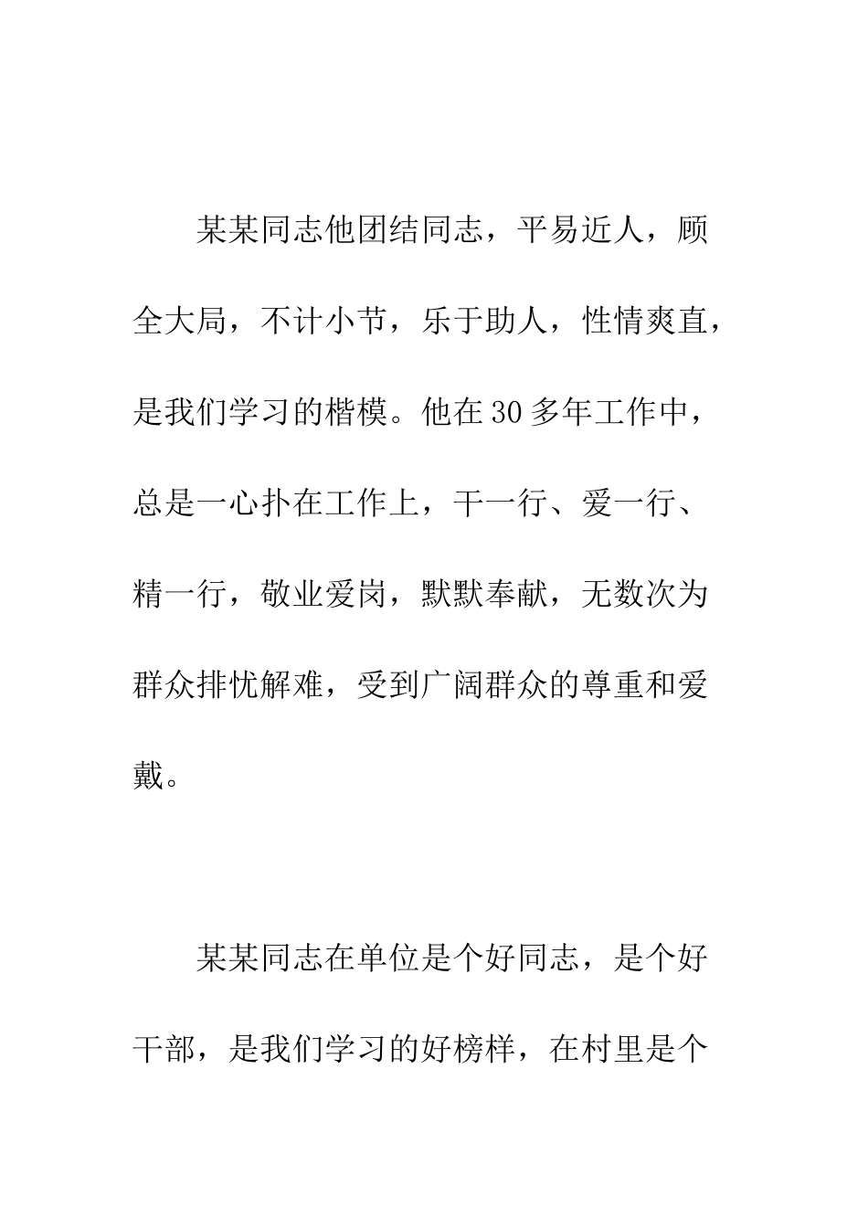 在老干部追悼会上的讲话--精编范文_第3页