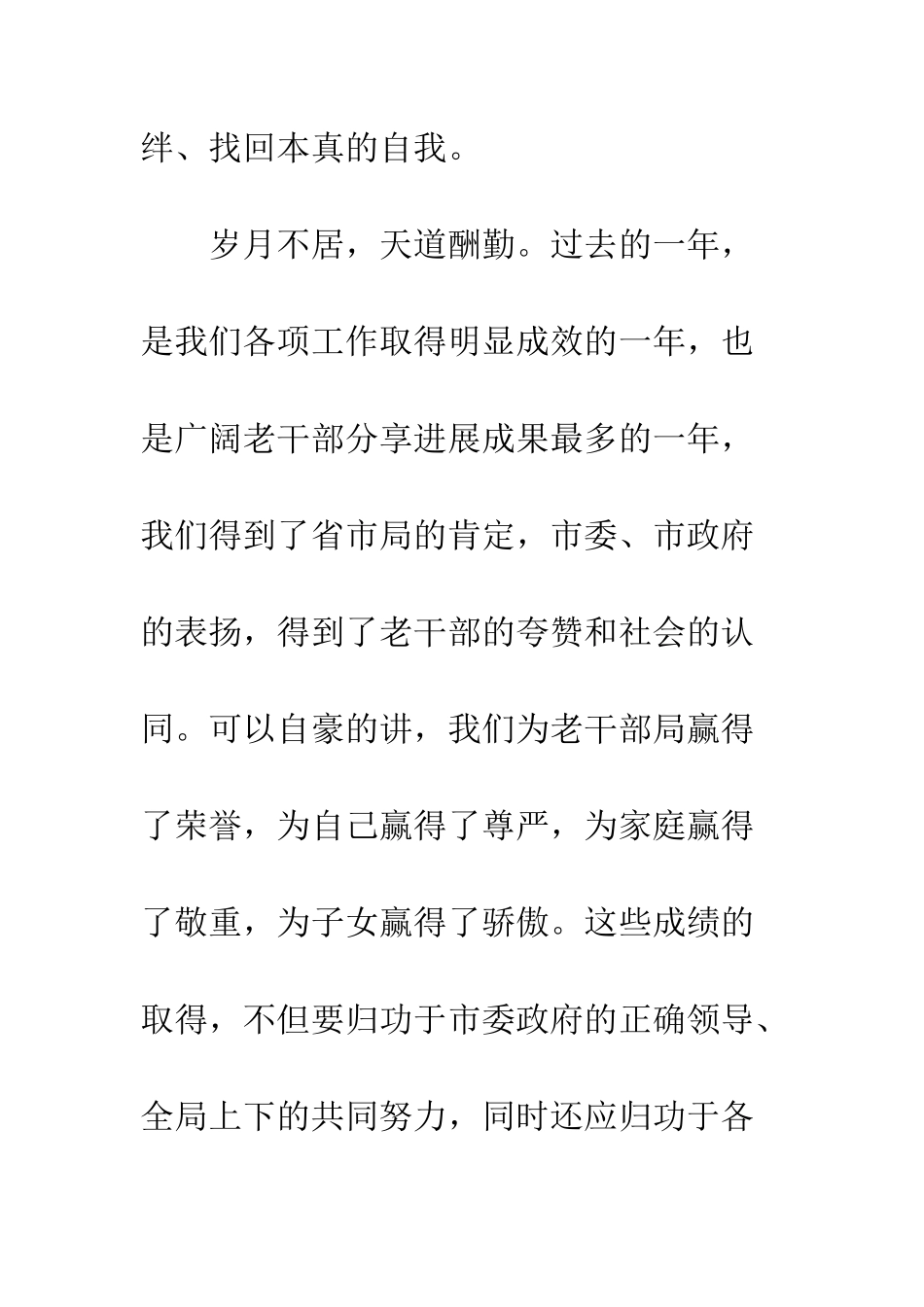 在老干部局迎春联欢会上的致辞--精编范文_第2页