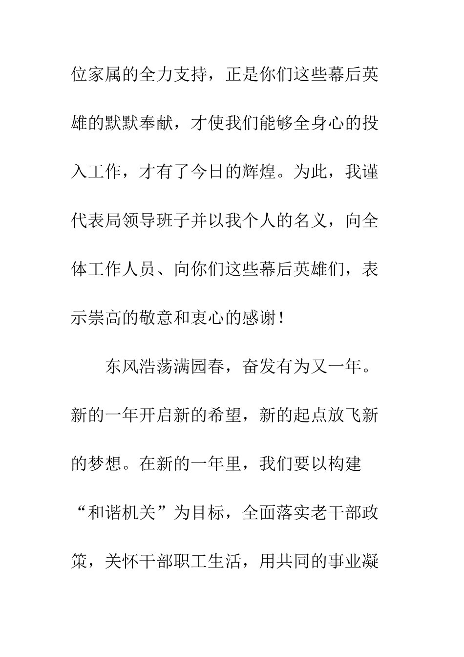 在老干部局迎春联欢会上的致辞--精编范文_第3页