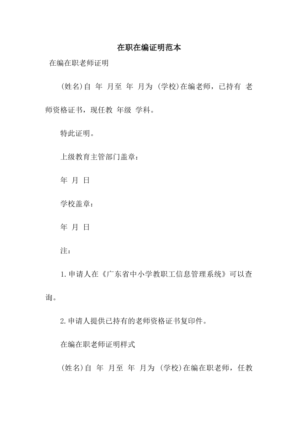 在职在编证明范本_第1页