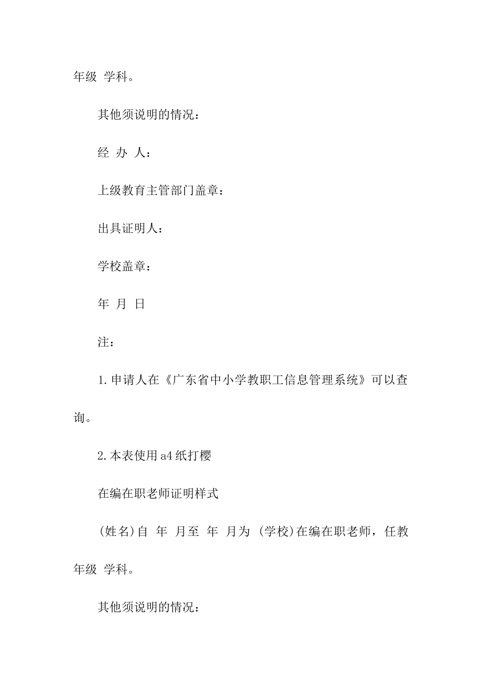 在职在编证明范本_第2页