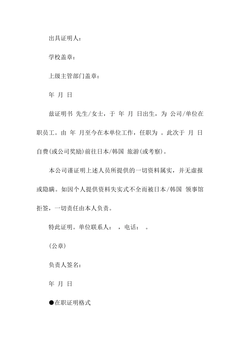 在职在编证明范本_第3页