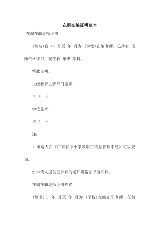 在职在编证明范本