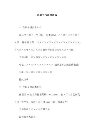 在职工作证明范本