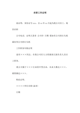 在职工作证明