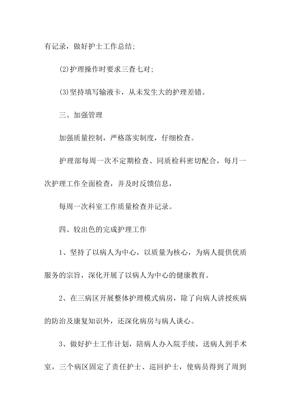 在职护士自我鉴定_第2页