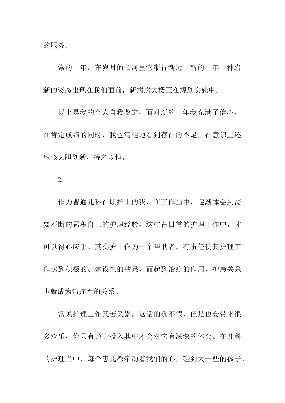 在职护士自我鉴定_第3页
