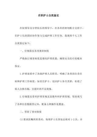 在职护士自我鉴定