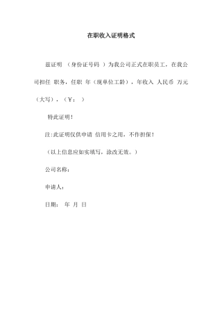 在职收入证明格式