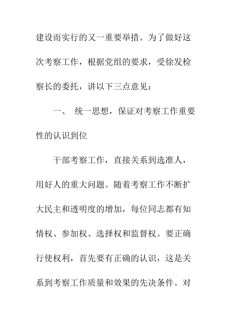 在考察省院机关处室领导班子动员会上的讲话--精编范文_第2页
